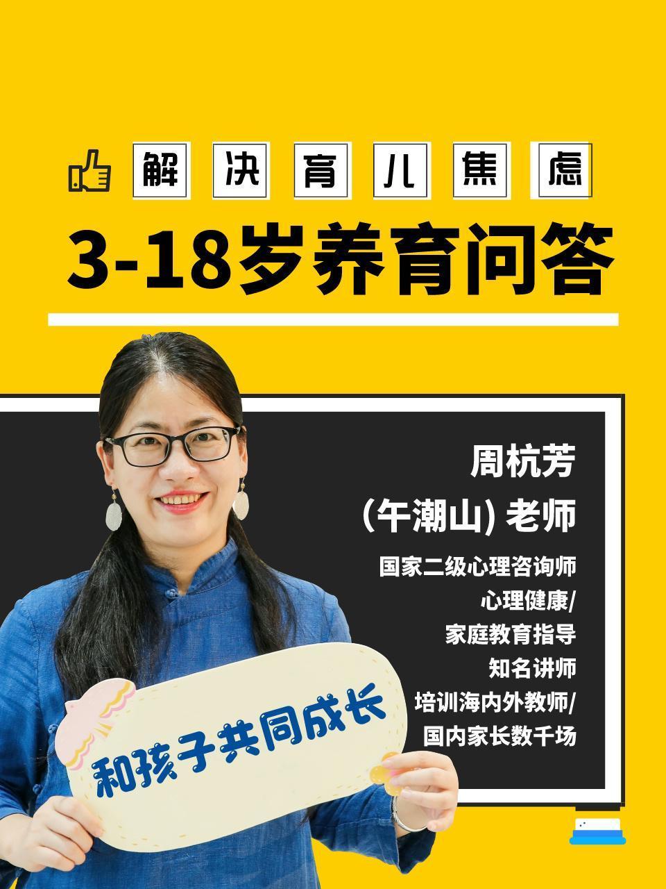 解决育儿焦虑3:18岁养育问答