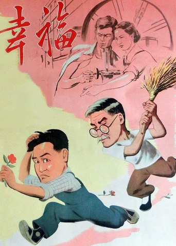 幸福1957