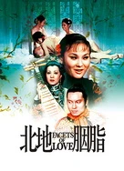 香港奇案北地胭脂