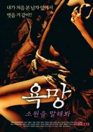 愿望告诉我你的愿望