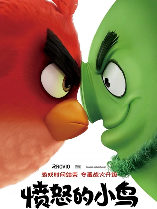 愤怒的小鸟粤语